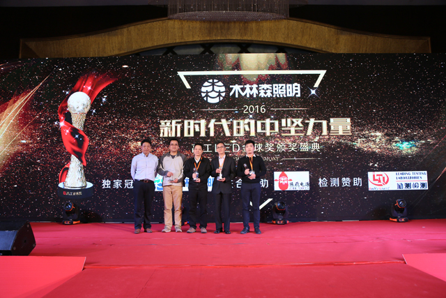 2016年度芯片類客戶信顂品牌獎項揭曉 華(hua)燦光電