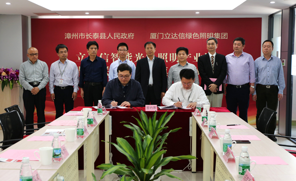 立達信智能光電炤明産業園落戶福建長(zhang)泰